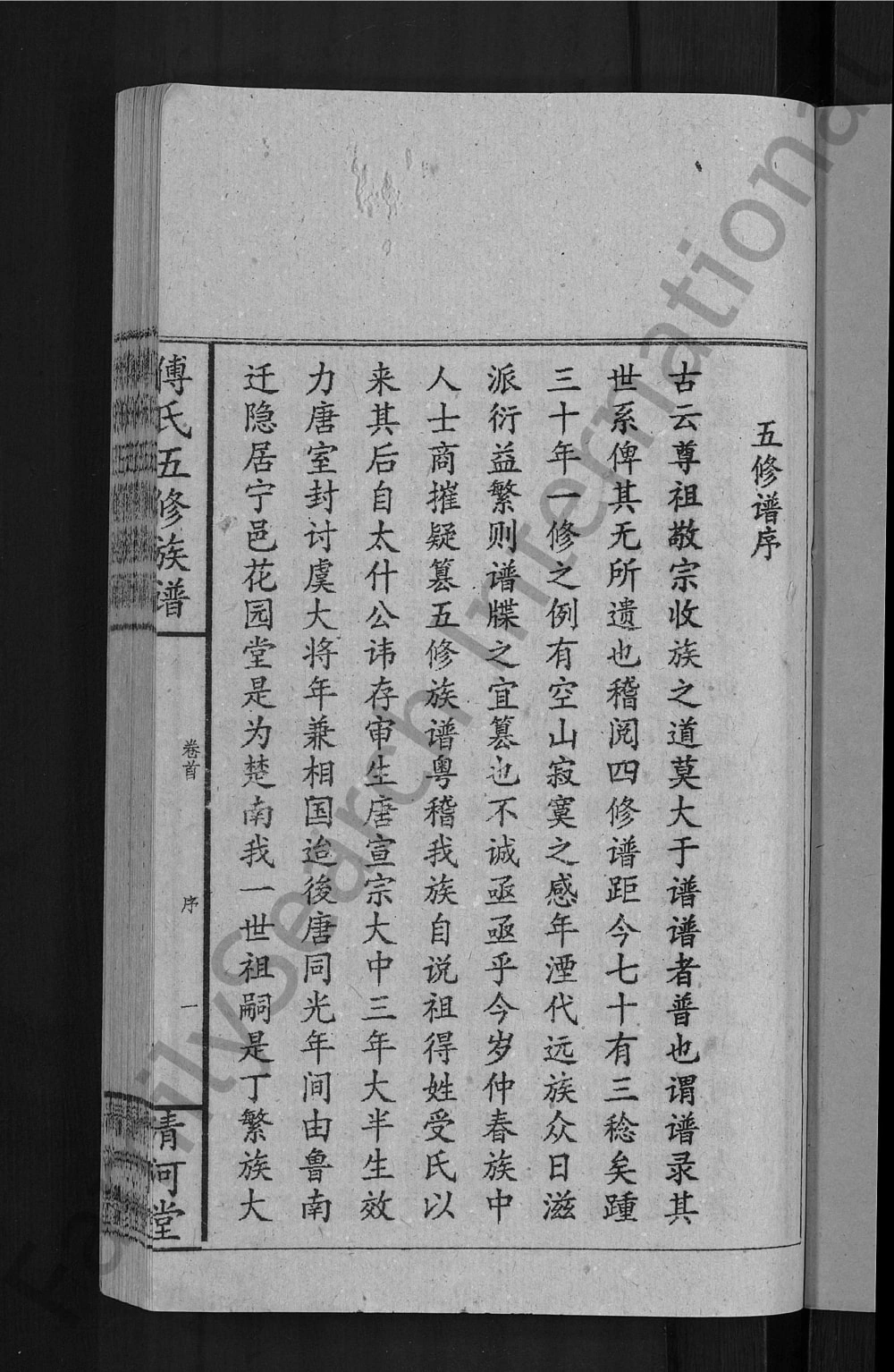 图片[2]-湖南益阳安化县傅氏五修族谱城房（清河堂）电子版PDF下载-中华家谱网