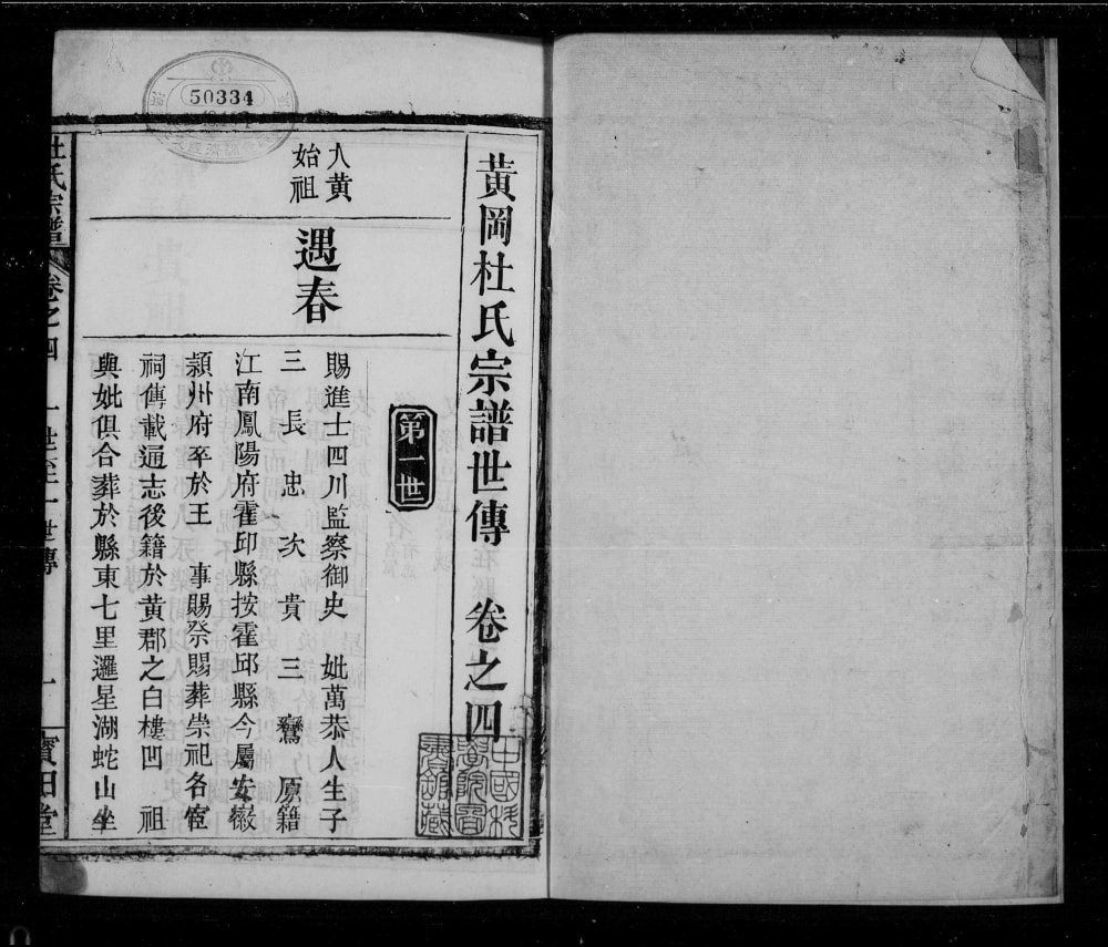 图片[3]-湖北黄冈杜氏宗谱（宝田堂）电子版PDF下载-中华家谱网