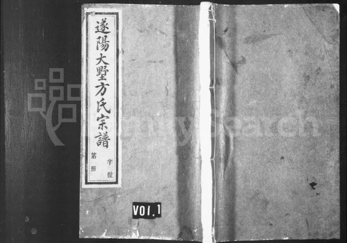 浙江杭州淳安县遂阳大墅方氏宗谱(德馨堂)电子版PDF下载-中华家谱网