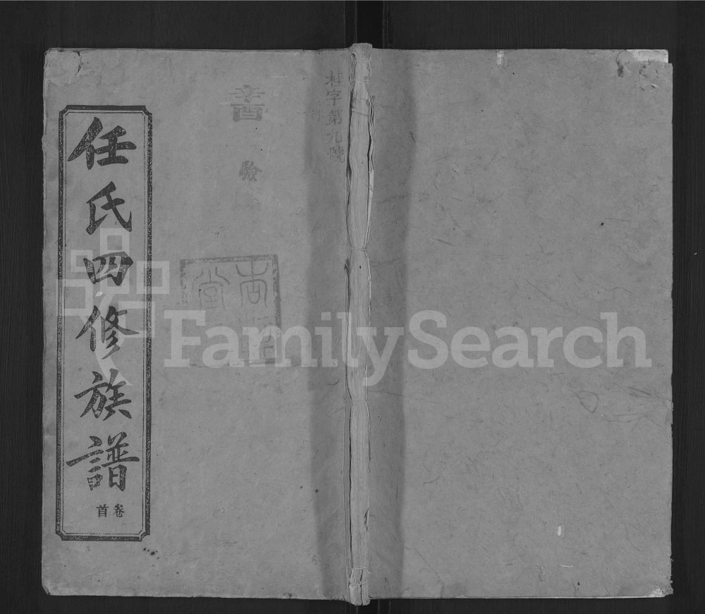 图片[1]-湖南长沙湘潭宁乡任氏善潭宁三邑四修族谱电子版PDF下载-中华家谱网
