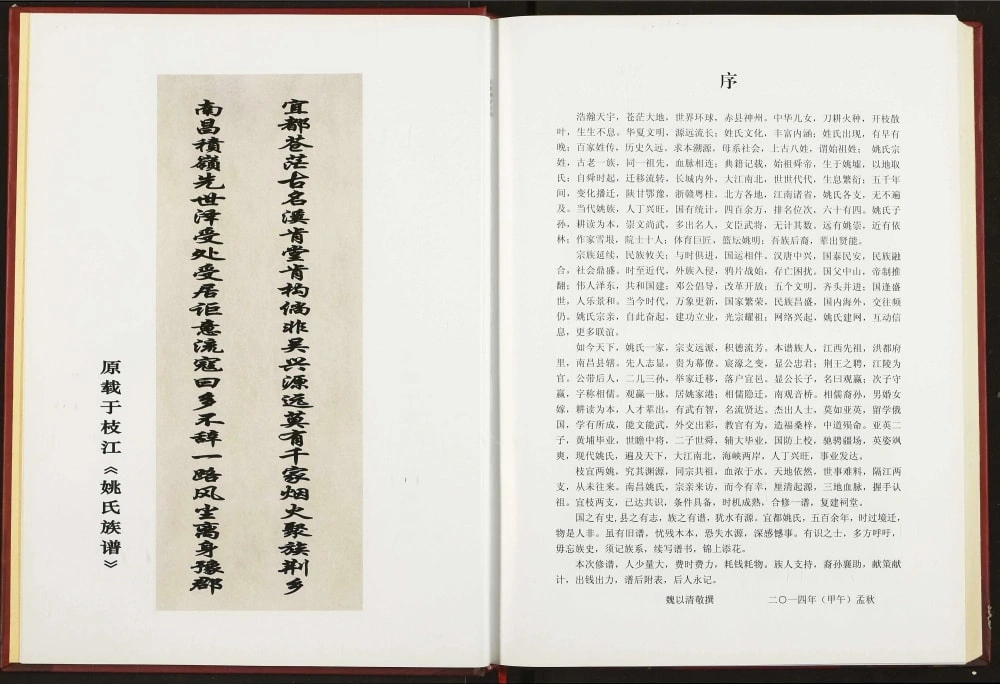 图片[2]-湖北宜都姚氏家乘（重华堂）电子版PDF下载-中华家谱网
