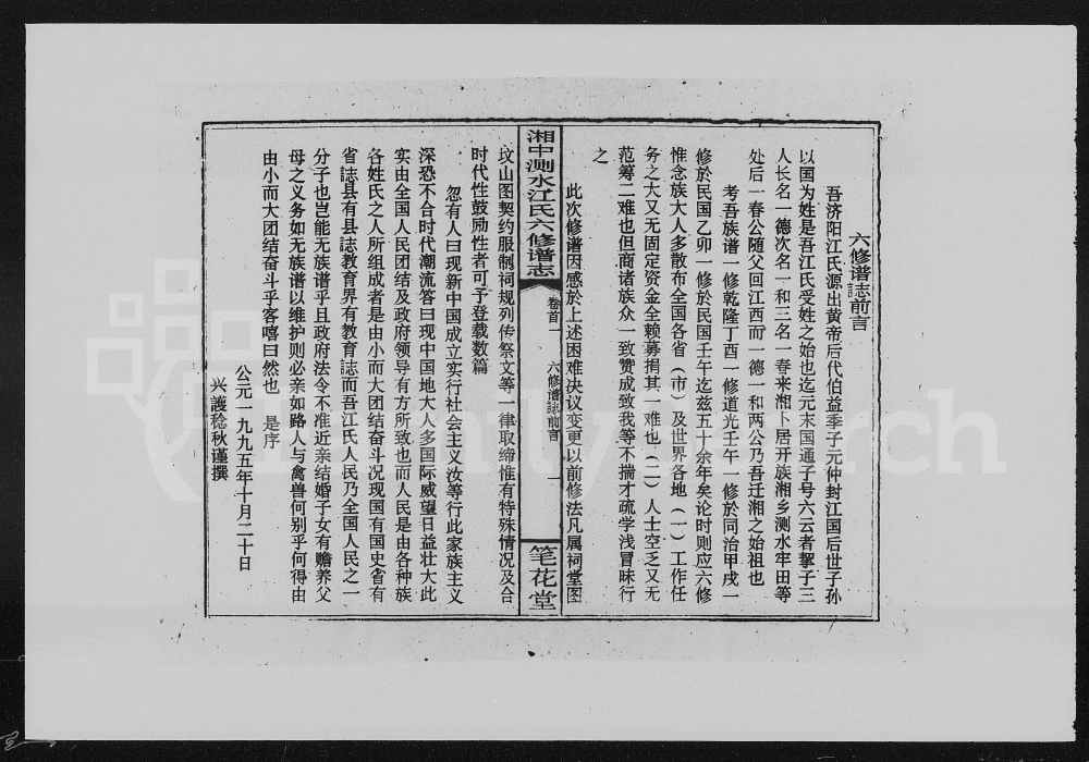 图片[2]-湖南湘乡测水江氏族谱（笔花堂）电子版PDF下载-中华家谱网
