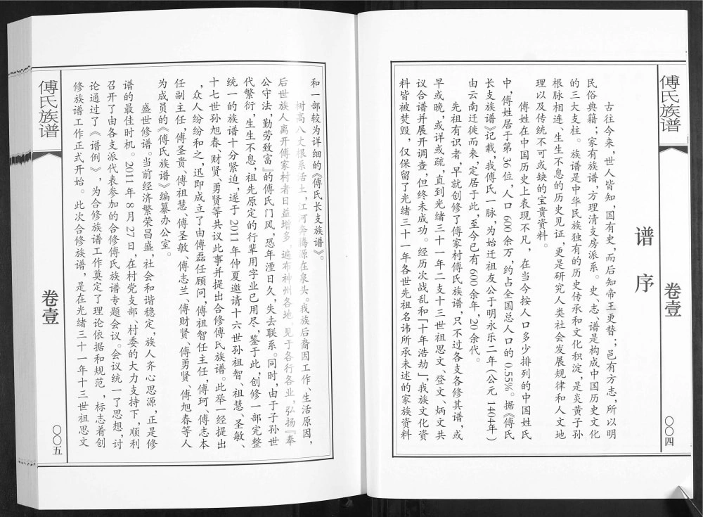 图片[3]-山东青岛即墨移风店镇傅家村傅氏族谱电子版PDF下载-中华家谱网