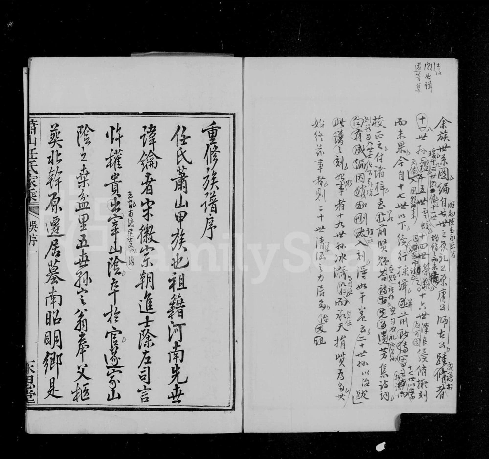 图片[2]-浙江杭州萧山任氏家乘（永思堂）电子版PDF下载-中华家谱网