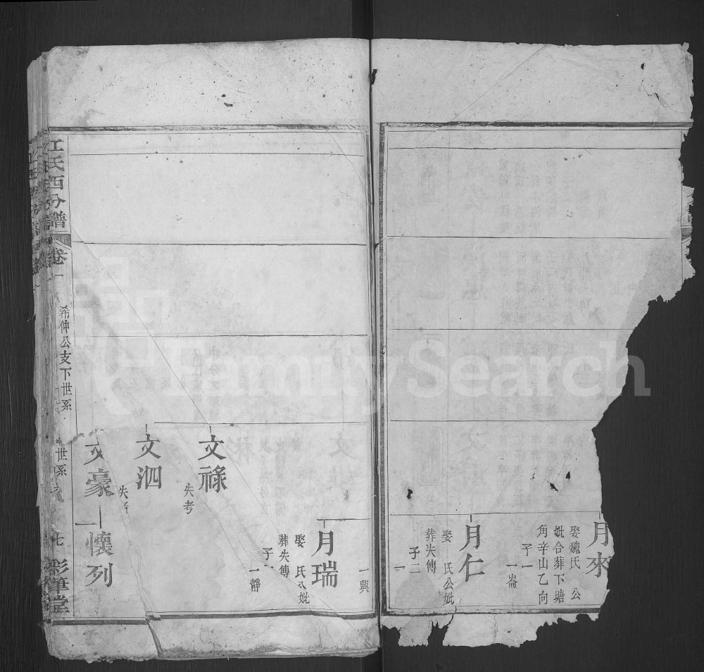 图片[7]-湖北黄冈冈邑江氏西分宗谱（彩笔堂）电子版PDF下载-中华家谱网