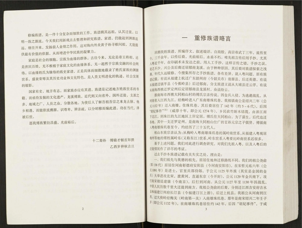 图片[4]-广东云浮郁南傅氏宗谱电子版PDF下载-中华家谱网