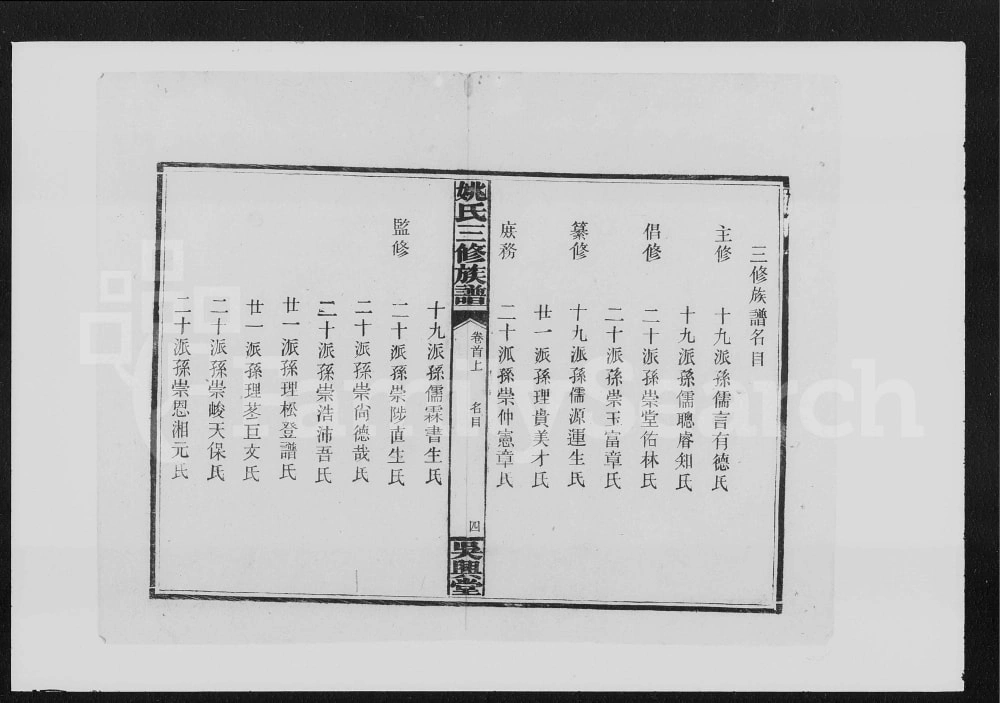 图片[3]-湖南益阳安化县姚氏三修族谱（吴兴堂）电子版PDF下载-中华家谱网