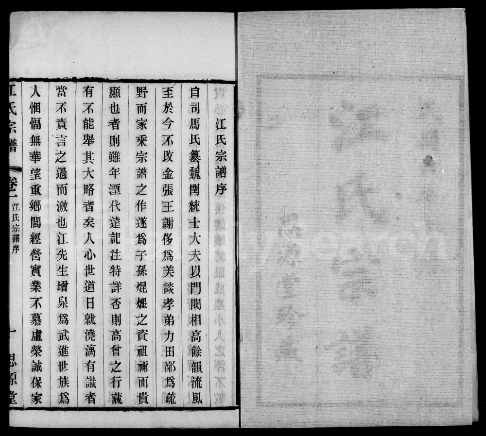 图片[1]-江苏常州江氏宗谱（思源堂）电子版PDF下载-中华家谱网