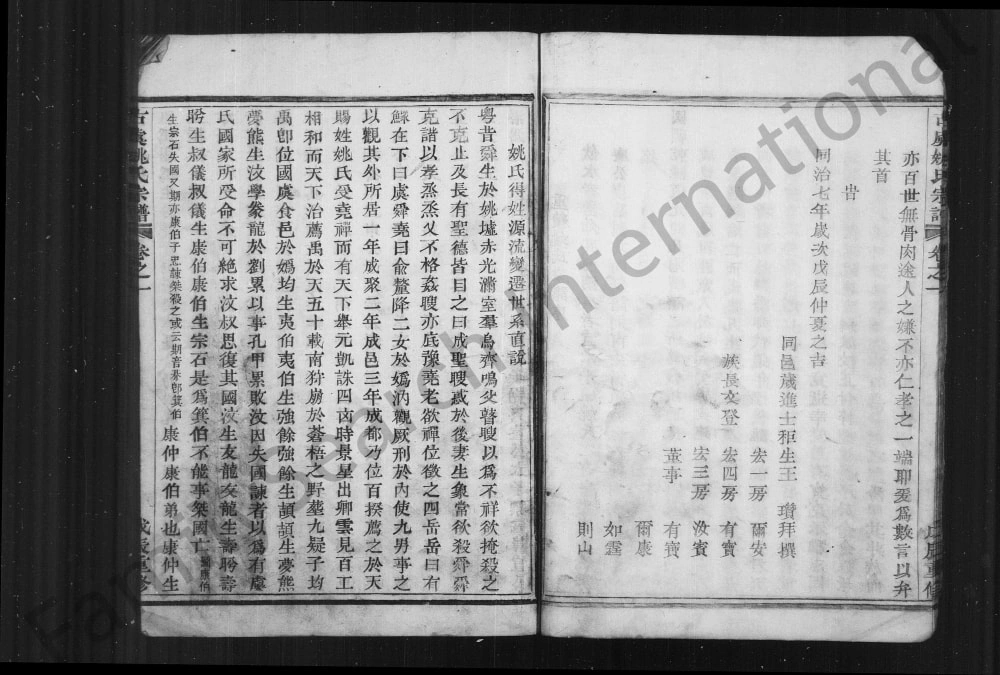 图片[2]-浙江绍兴上虞区古虞姚氏宗谱电子版PDF下载-中华家谱网