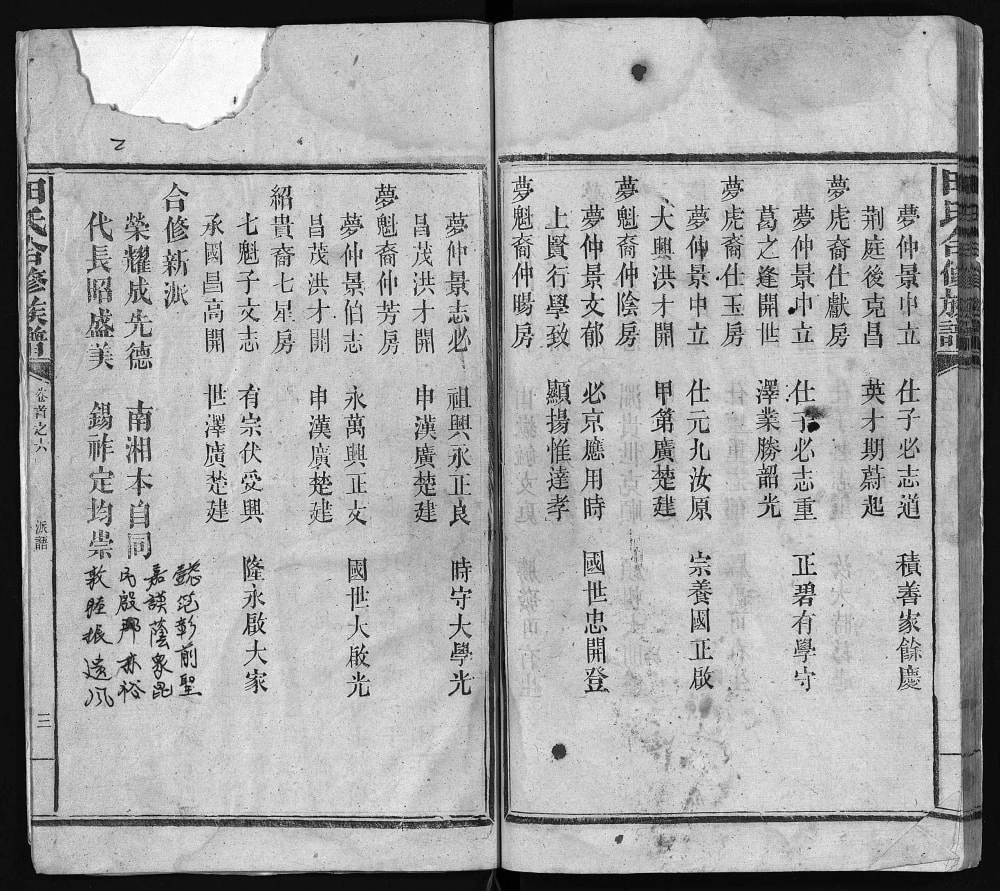 图片[4]-湖南常德汉寿县田氏合修族谱（雁门堂）电子版PDF下载-中华家谱网