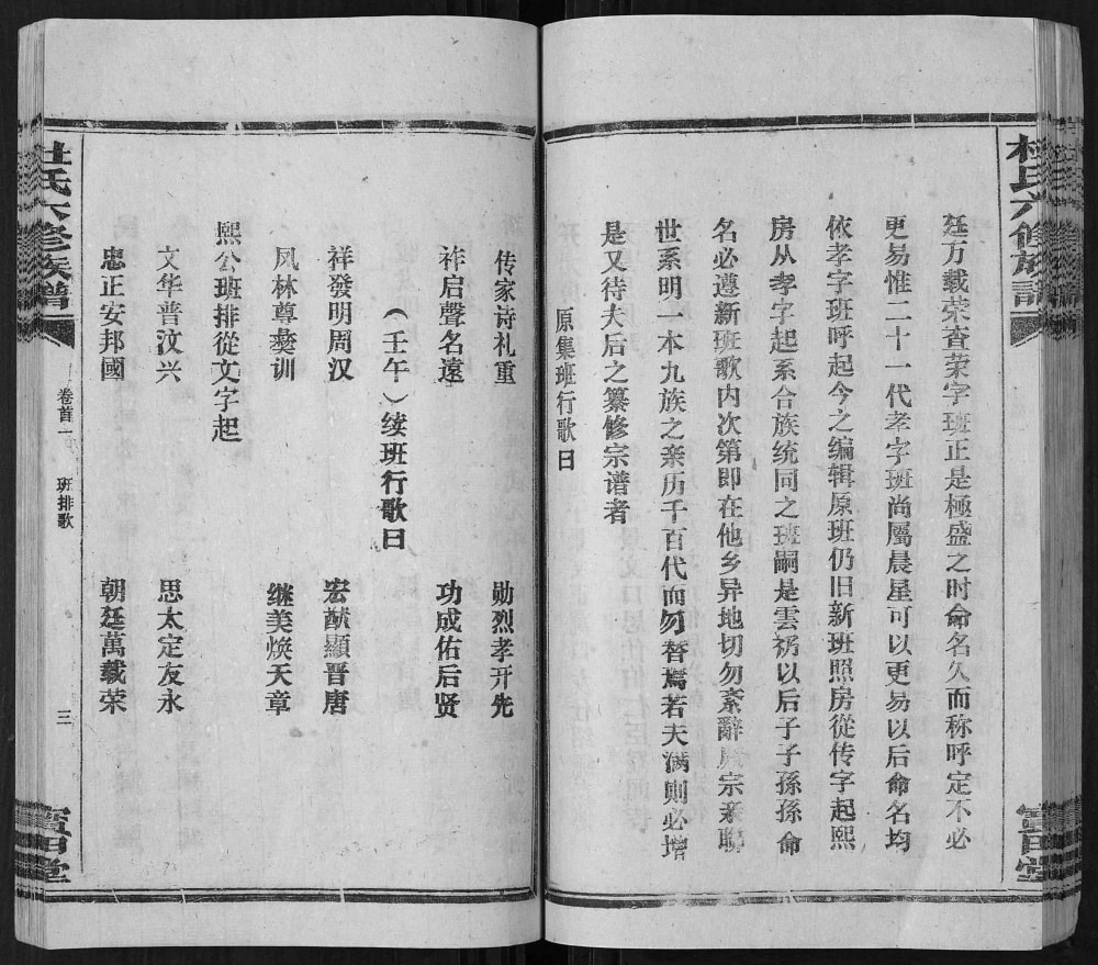 图片[5]-湖南邵阳杜氏六修宗谱（宝田堂）电子版PDF下载-中华家谱网