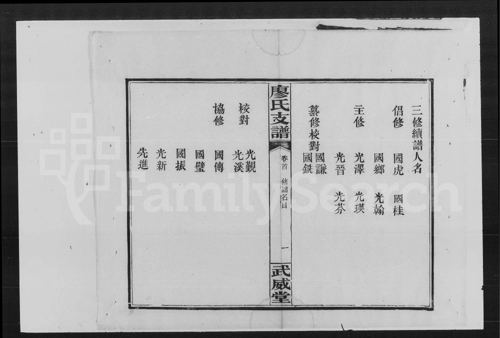 图片[5]-湖南长沙廖氏续修支谱（武威堂）电子版PDF下载-中华家谱网