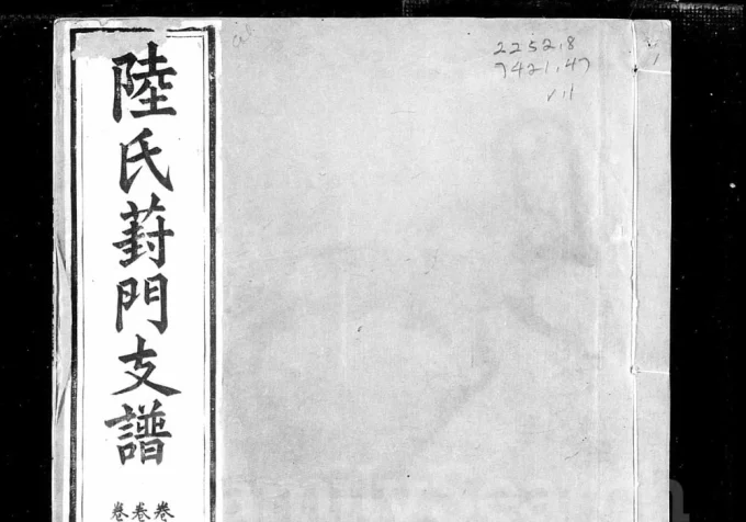 江苏苏州陆氏葑门支谱电子版PDF下载-中华家谱网