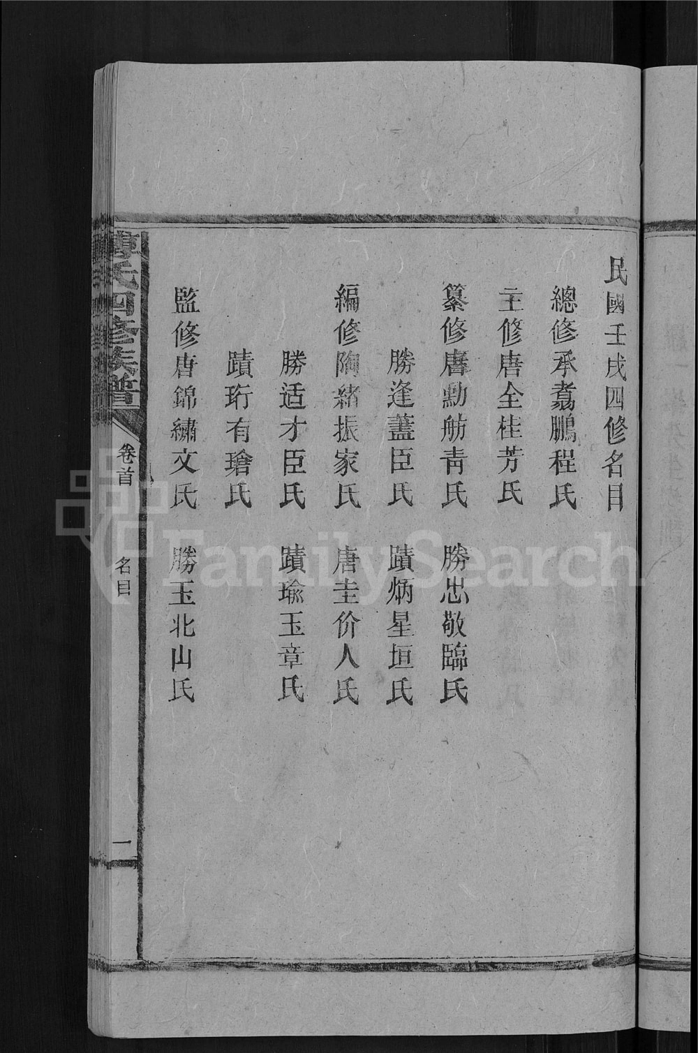 图片[3]-湖南益阳安化县傅氏四修族谱（清河堂）电子版PDF下载-中华家谱网