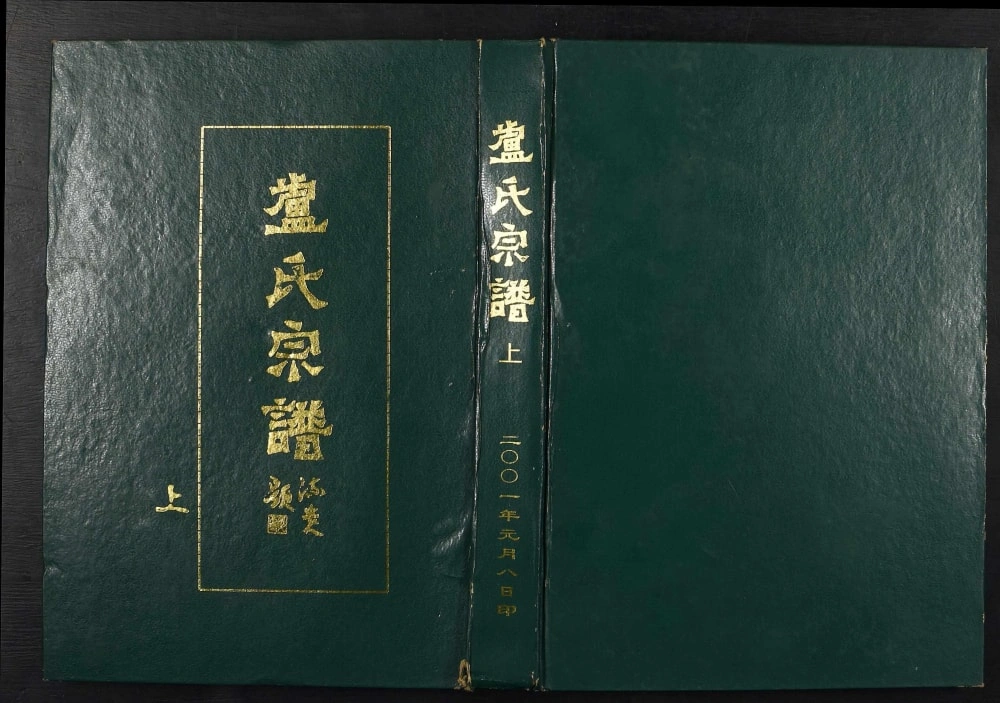 图片[1]-湖北武汉蔡甸区卢氏宗谱（范阳堂）电子版PDF下载-中华家谱网