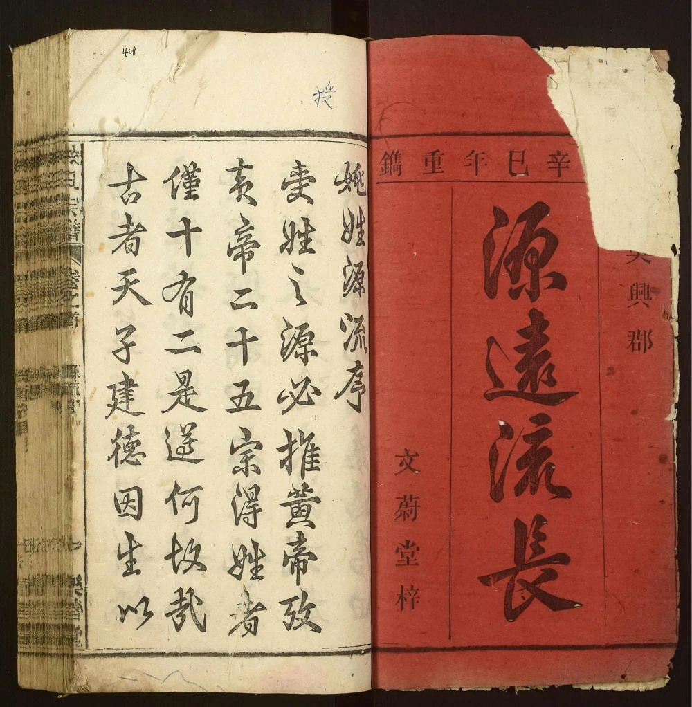 图片[2]-安徽安庆宿松县姚氏宗谱（乐善堂）电子版PDF下载-中华家谱网