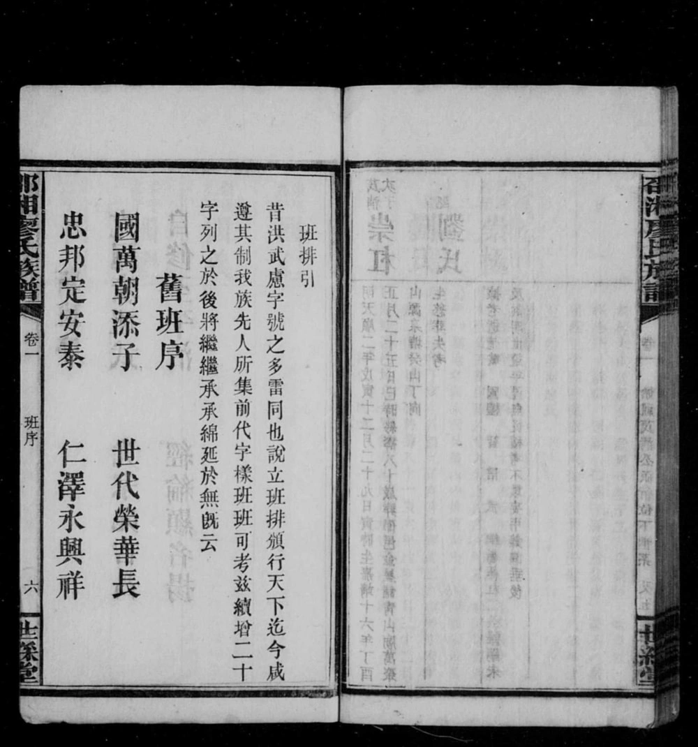 图片[6]-湖南邵阳湘乡邵湘廖氏族谱（世彩堂）电子版PDF下载-中华家谱网