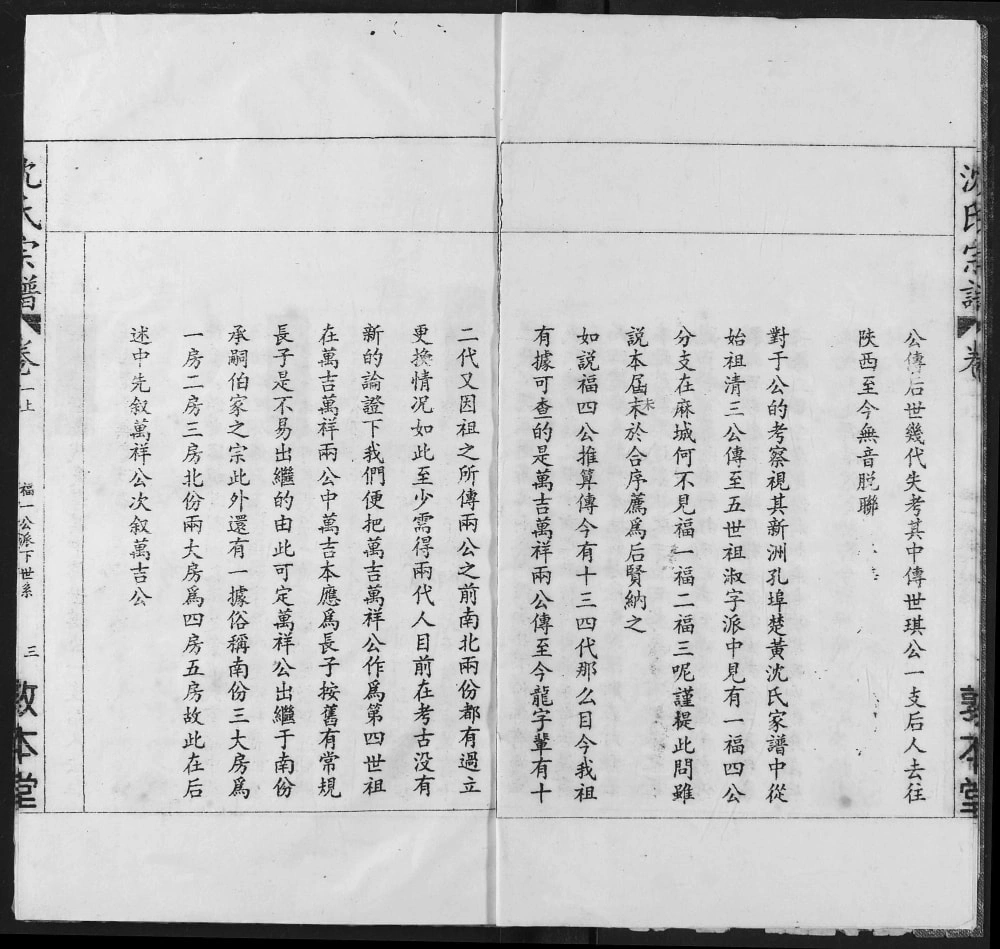 图片[7]-湖北鄂州华容区沈氏宗谱（敦本堂）电子版PDF下载-中华家谱网