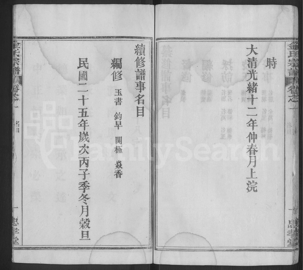 图片[3]-湖北黄冈红安县金氏宗谱（忠孝堂）电子版PDF下载-中华家谱网