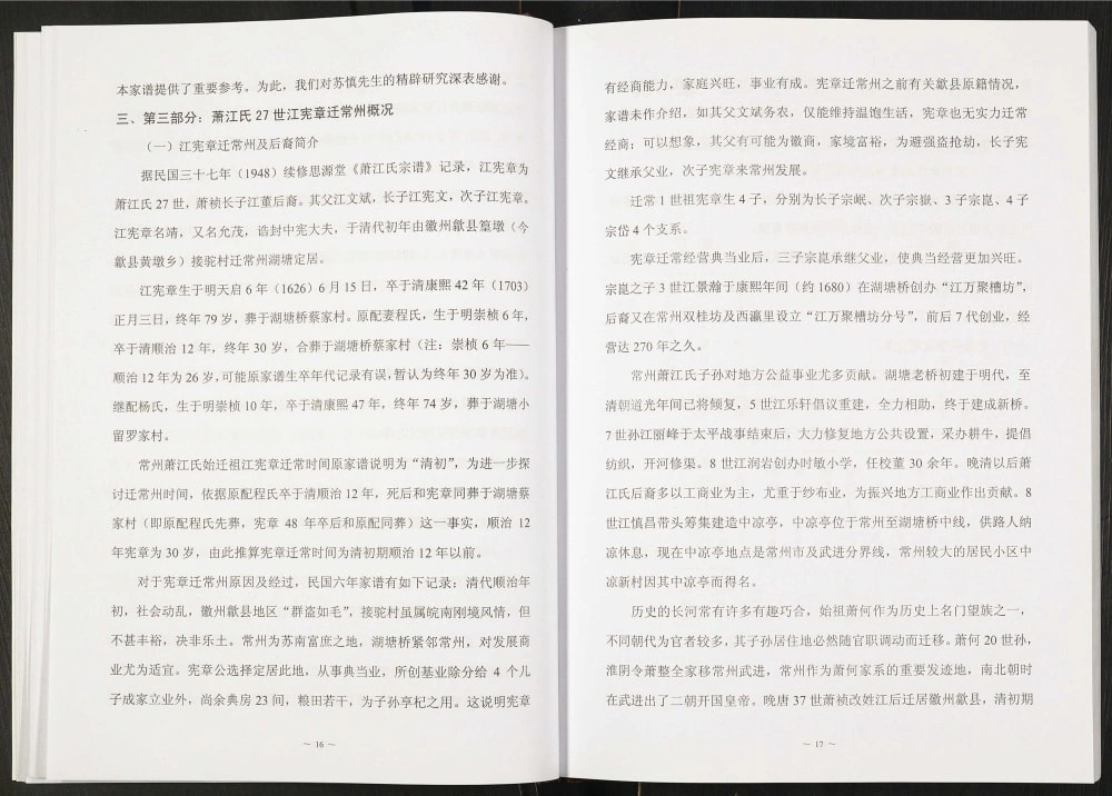 图片[6]-江苏常州市湖塘桥周家巷地区萧江氏家谱（思源堂）电子版PDF下载-中华家谱网