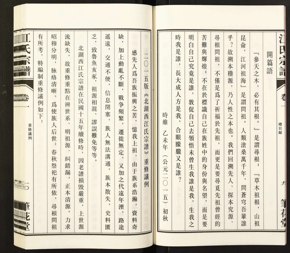 图片[3]-江苏江阴江氏宗谱（笔花堂）电子版PDF下载-中华家谱网