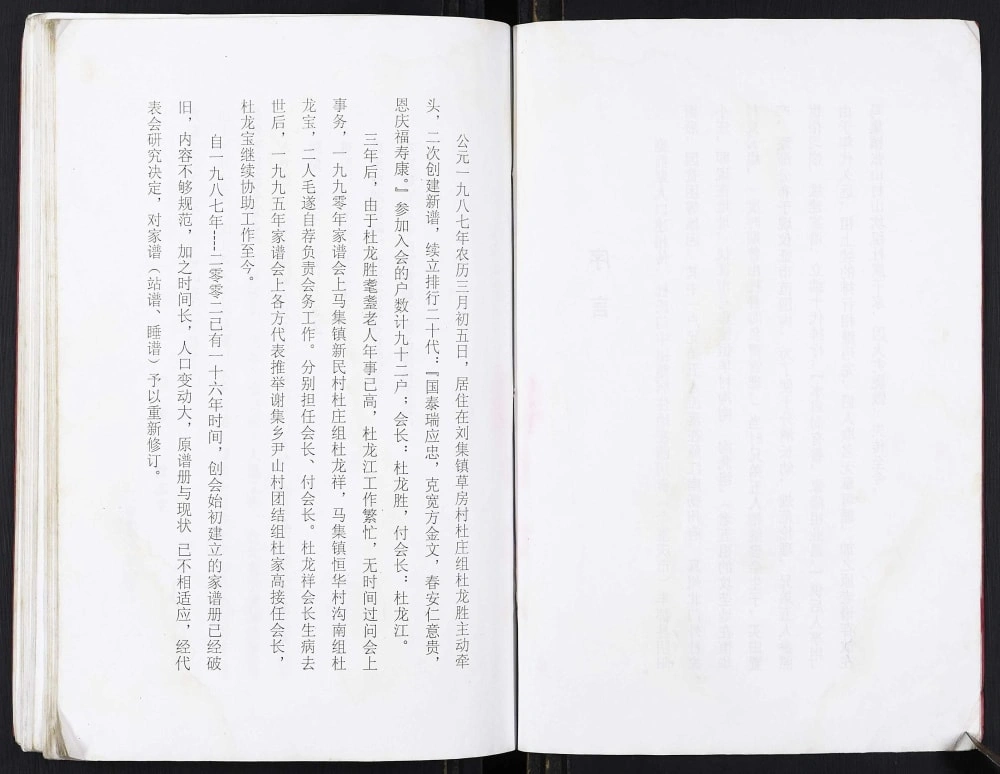 图片[4]-江苏仪征杜氏余庆堂家谱会册电子版PDF下载-中华家谱网
