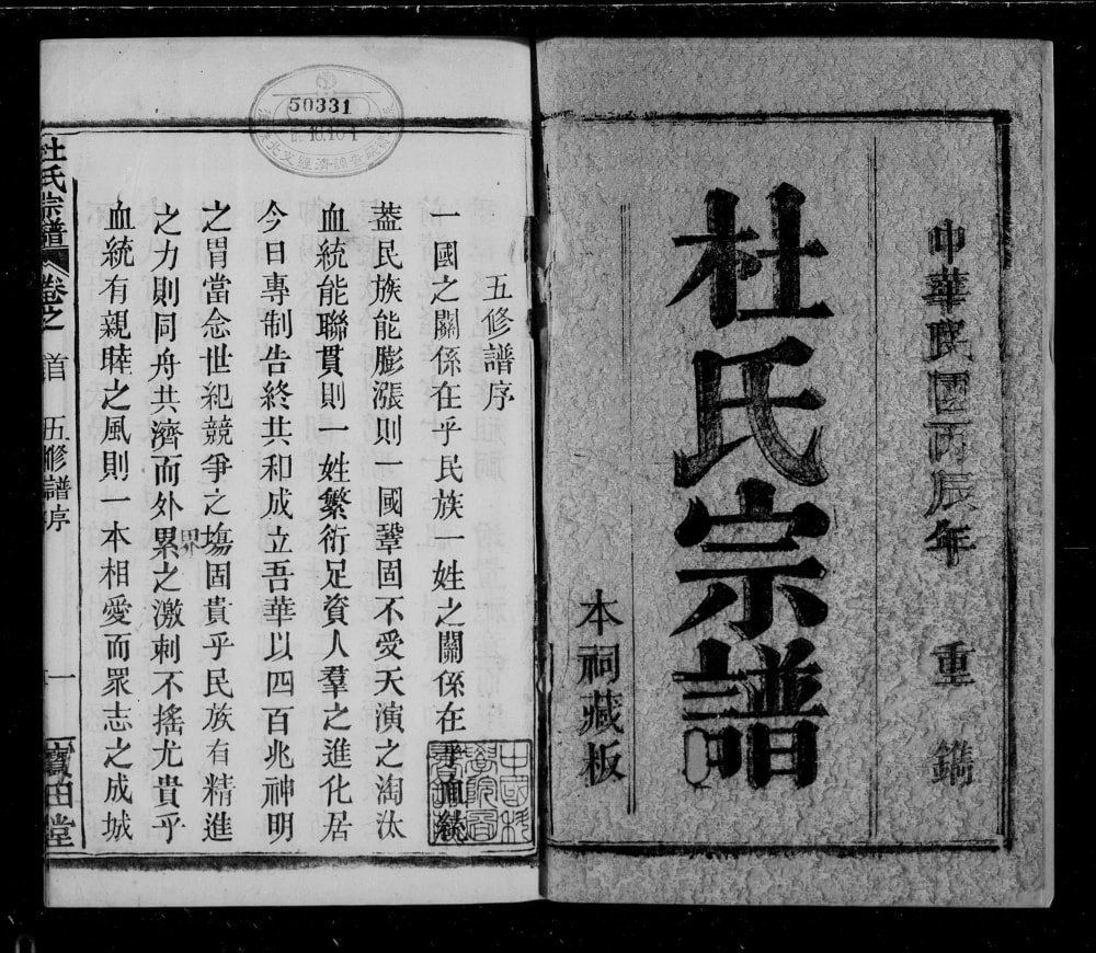 图片[1]-湖北黄冈杜氏宗谱（宝田堂）电子版PDF下载-中华家谱网