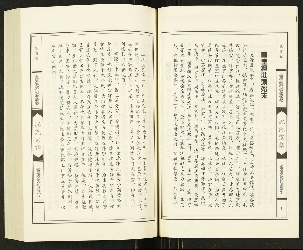 图片[3]-辽宁辽阳沈氏宗谱电子版PDF下载-中华家谱网