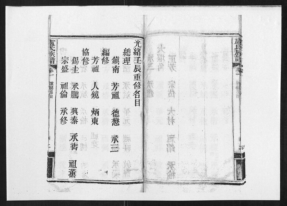 图片[3]-湖北天门卢氏族谱（范阳堂）电子版PDF下载-中华家谱网