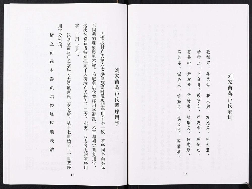图片[5]-山东日照莒县刘家苗蒋卢氏族谱电子版PDF下载-中华家谱网