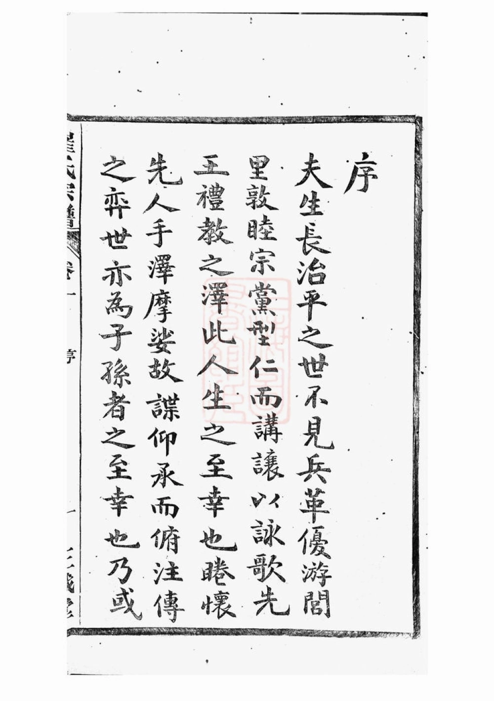 图片[2]-安徽无为濡须崔氏宗谱（三戟堂）电子版PDF下载-中华家谱网