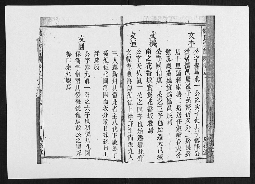 图片[6]-安徽安庆太湖县姚氏宗谱（成务堂）电子版PDF下载-中华家谱网