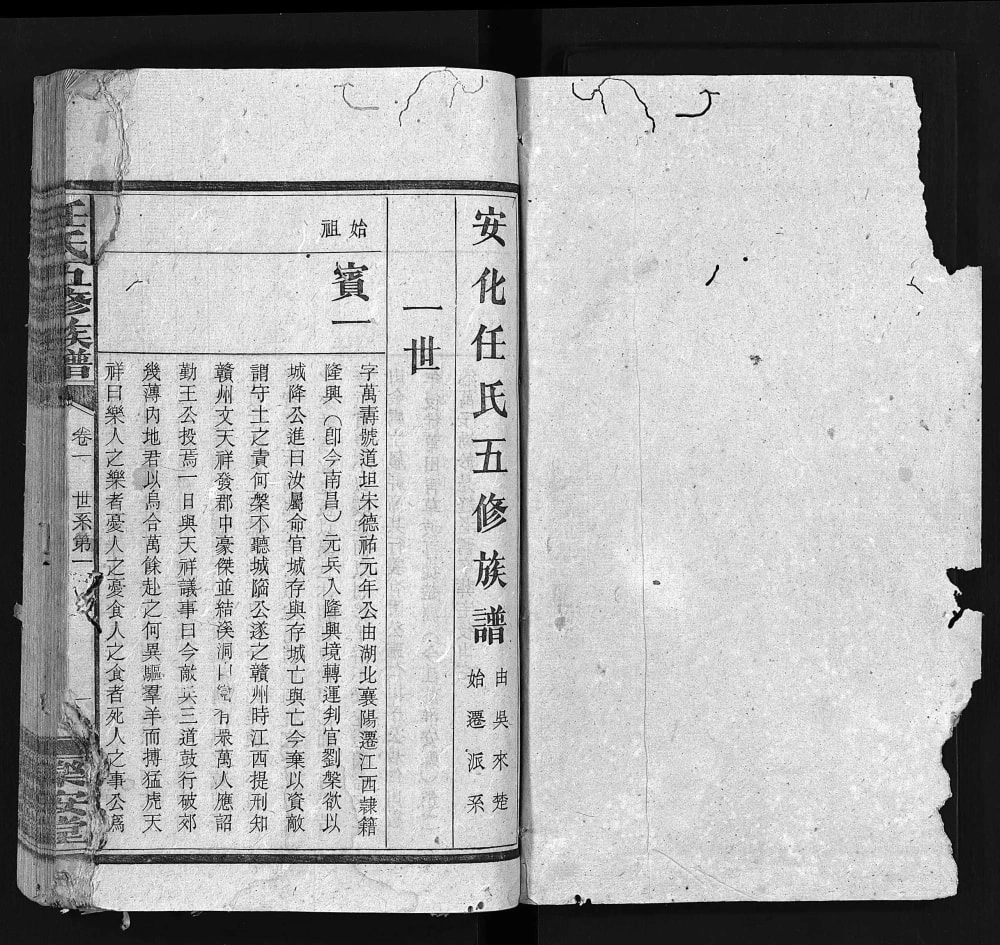 图片[5]-湖南益阳任氏五修族谱（乐安堂）电子版PDF下载-中华家谱网