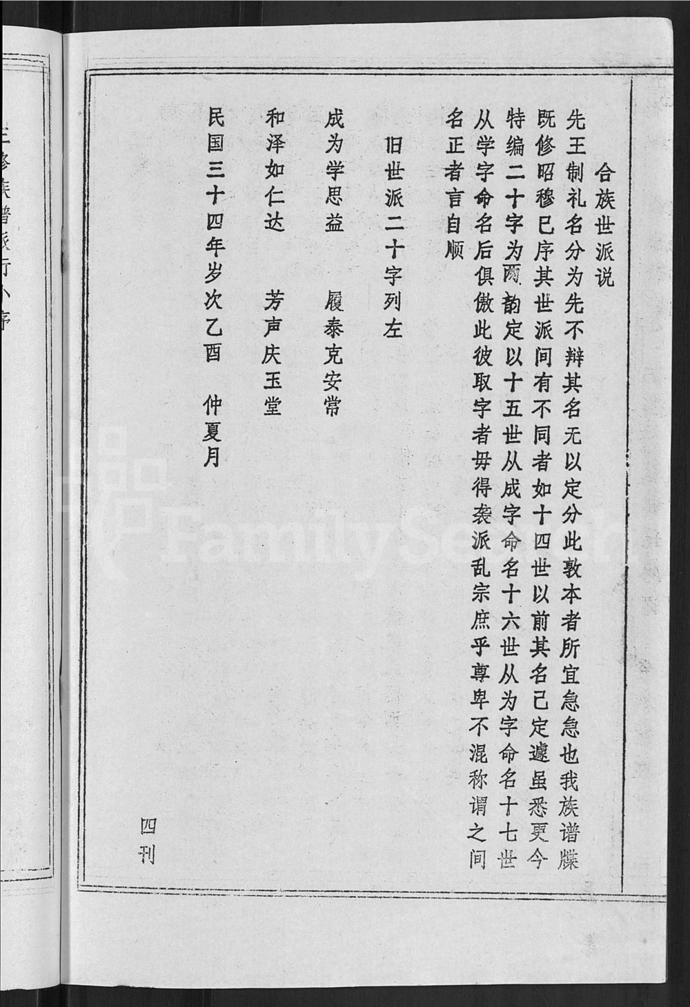图片[3]-湖北麻城傅氏族谱电子版PDF下载-中华家谱网