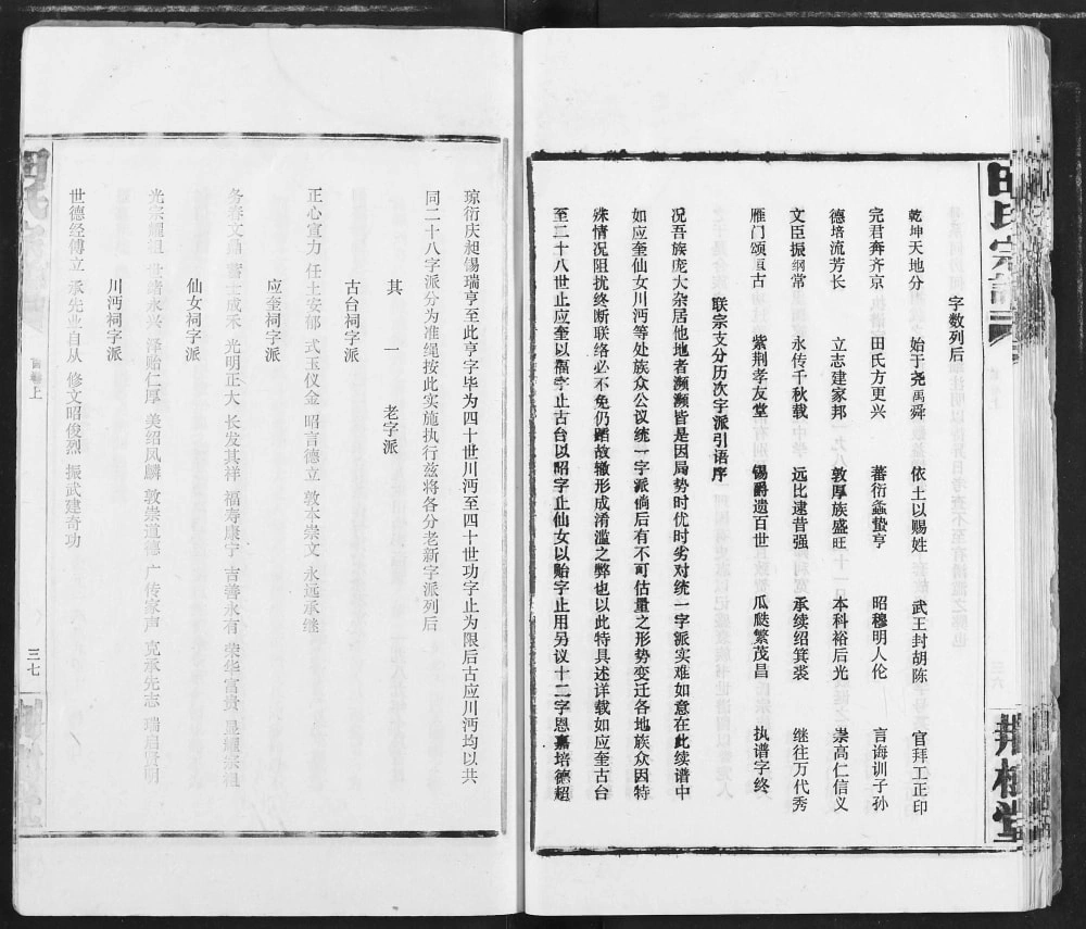 图片[3]-湖北汉川云梦田氏宗谱（荆树堂）电子版PDF下载-中华家谱网