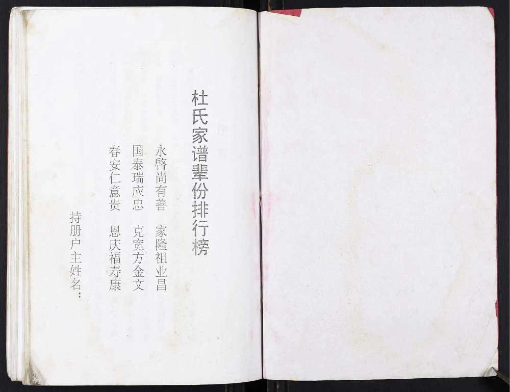 图片[2]-江苏仪征杜氏余庆堂家谱会册电子版PDF下载-中华家谱网