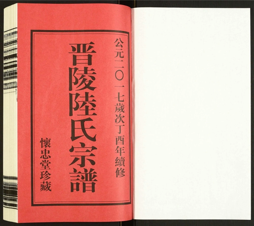 图片[2]-江苏常州晋陵陆氏宗谱（怀忠堂）电子版PDF下载-中华家谱网