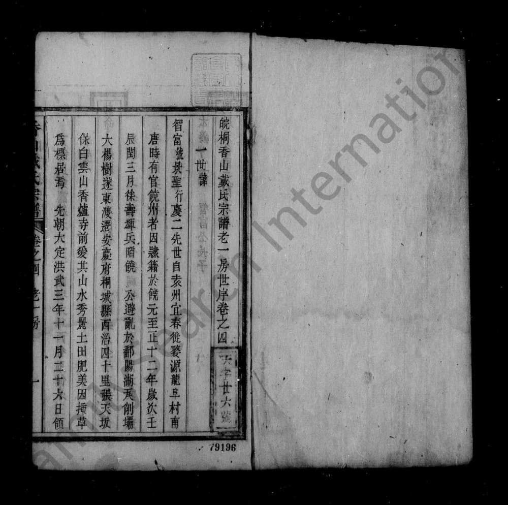 图片[7]-安徽桐城香山戴氏宗谱电子版PDF下载-中华家谱网