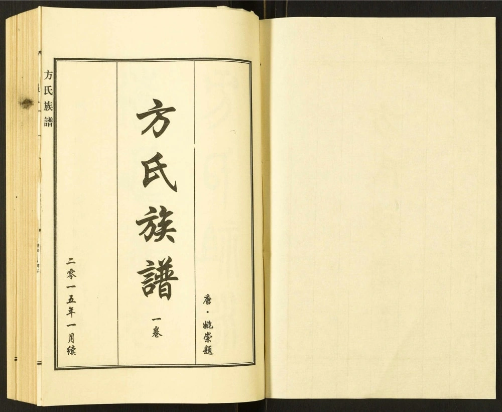 图片[2]-河北沧县天津方氏族谱电子版PDF下载-中华家谱网