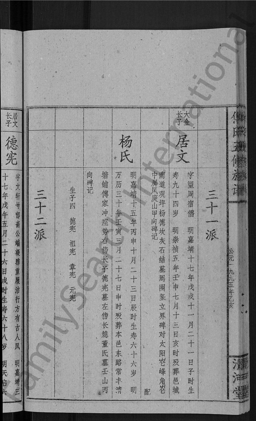 图片[7]-湖南益阳安化县傅氏五修族谱城房（清河堂）电子版PDF下载-中华家谱网