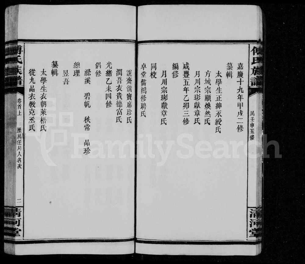 图片[3]-湖南岳阳湘阴县傅氏族谱（清河堂）电子版PDF下载-中华家谱网