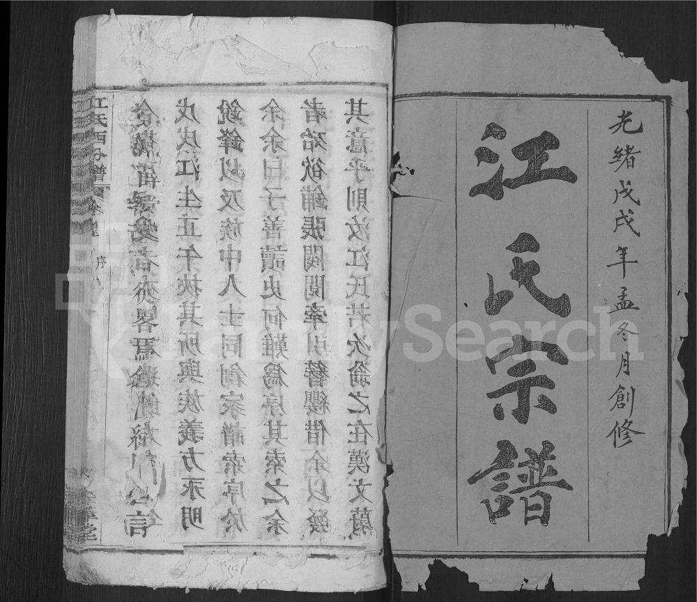 图片[1]-湖北黄冈冈邑江氏西分宗谱（彩笔堂）电子版PDF下载-中华家谱网