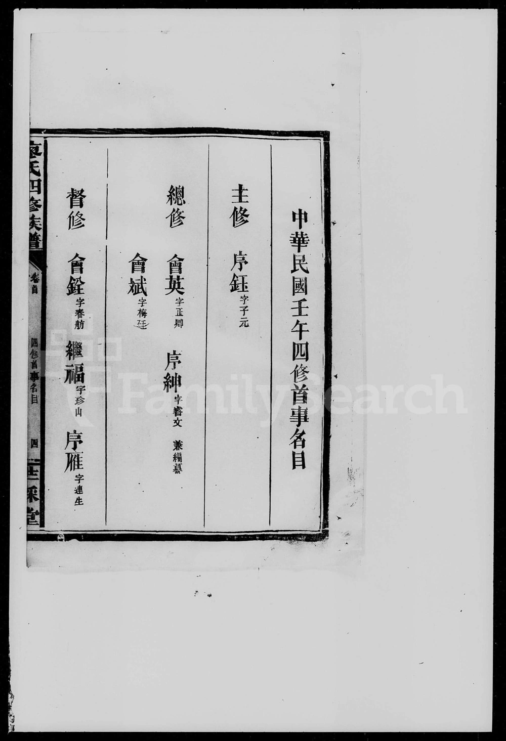 图片[4]-湖南常德汉寿县廖氏四修族谱（世彩堂）电子版PDF下载-中华家谱网