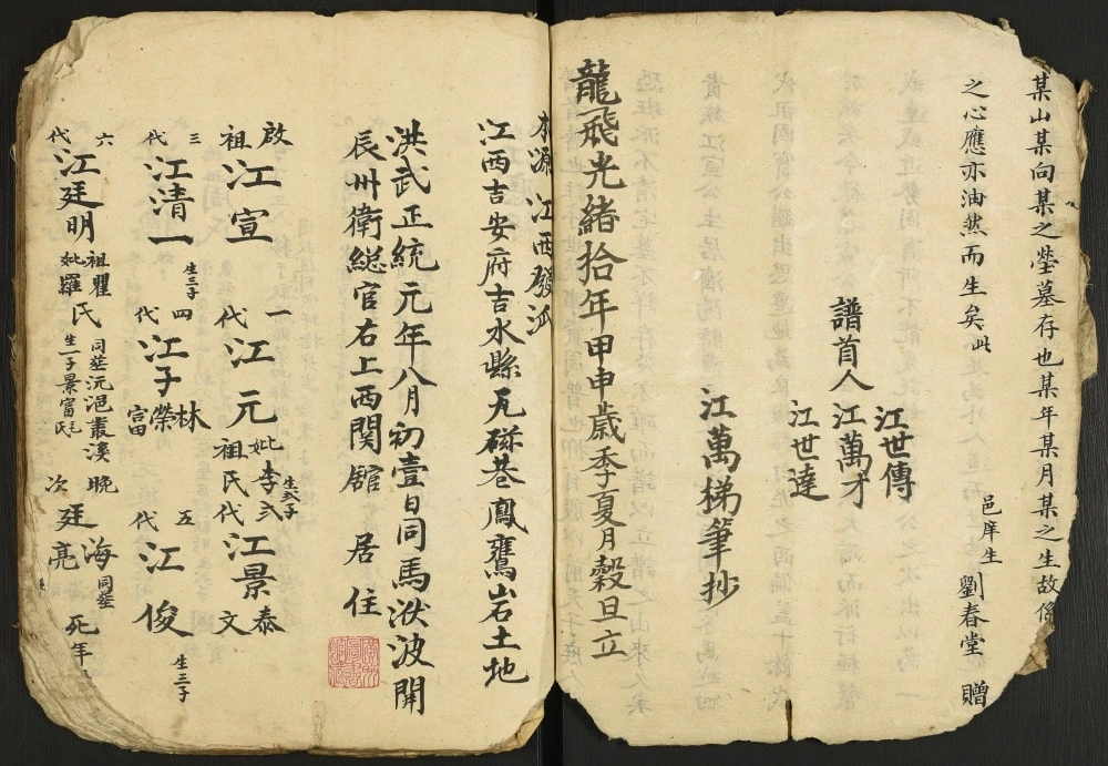 图片[3]-湖南怀化江氏族谱电子版PDF下载-中华家谱网