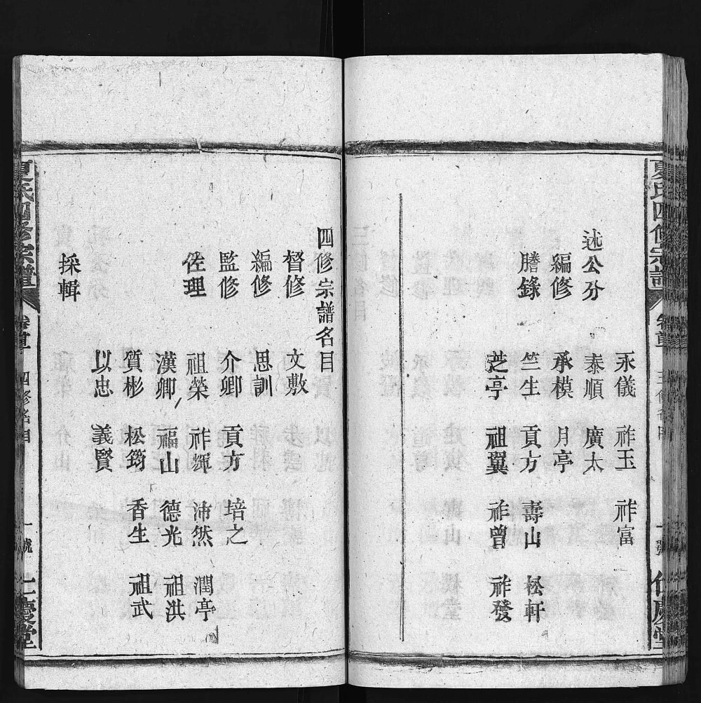 图片[3]-湖北麻城西陵白石山夏氏族谱（仁庆堂）电子版PDF下载-中华家谱网