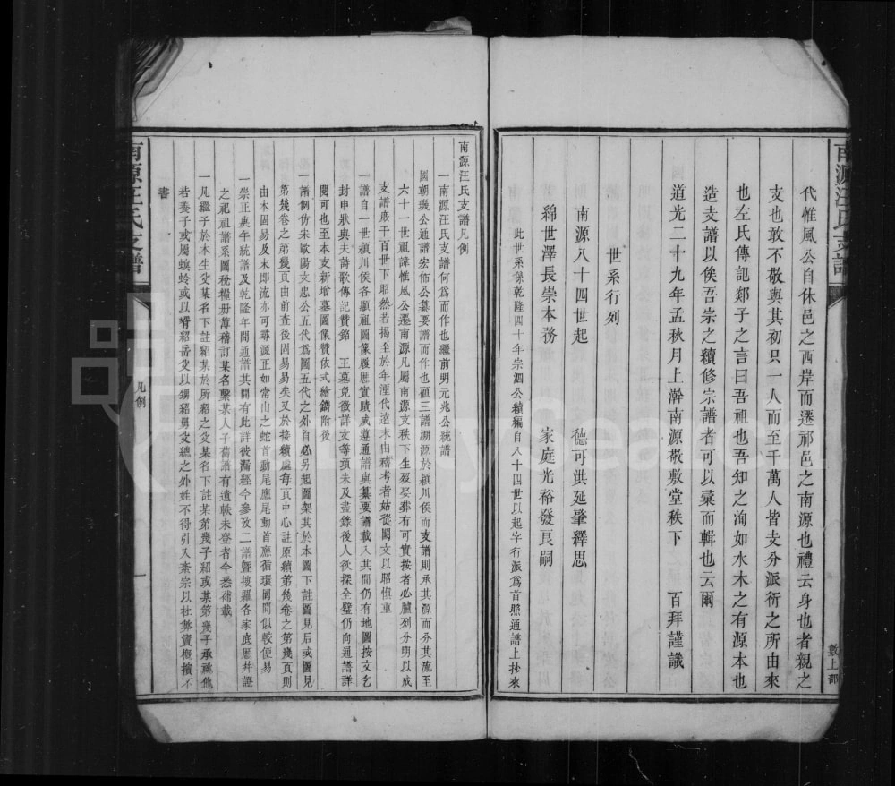 图片[3]-安徽黄山祁门县南源汪氏支谱（敬敷堂）电子版PDF下载-中华家谱网