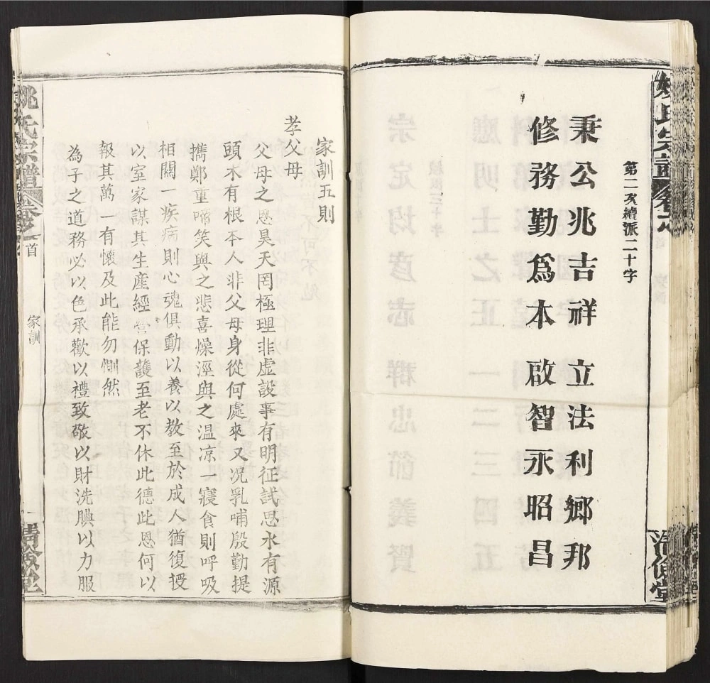 图片[5]-湖北黄冈浠水姚氏宗谱（清俭堂）电子版PDF下载-中华家谱网