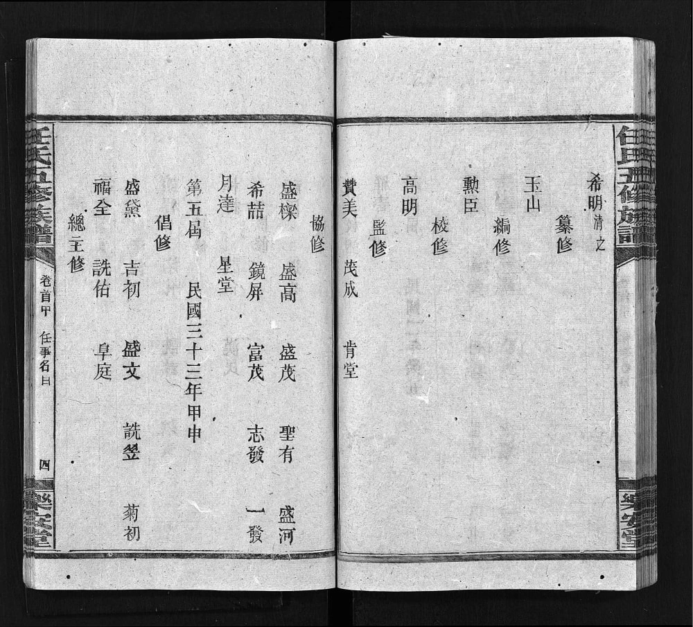 图片[4]-湖南益阳任氏五修族谱（乐安堂）电子版PDF下载-中华家谱网