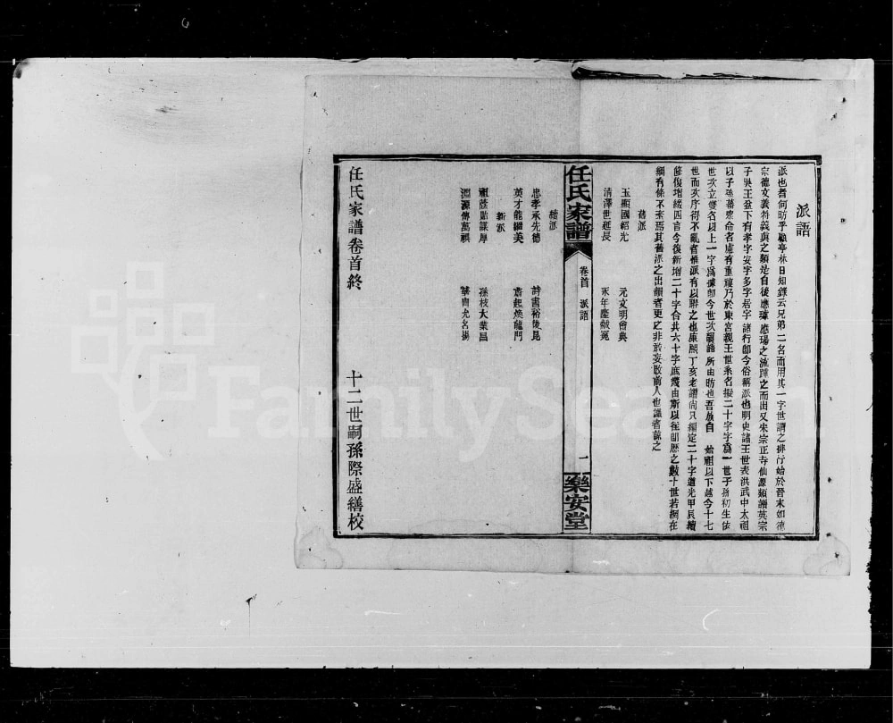 图片[4]-湖南湘阴长沙任氏家谱（乐安堂）电子版PDF下载-中华家谱网