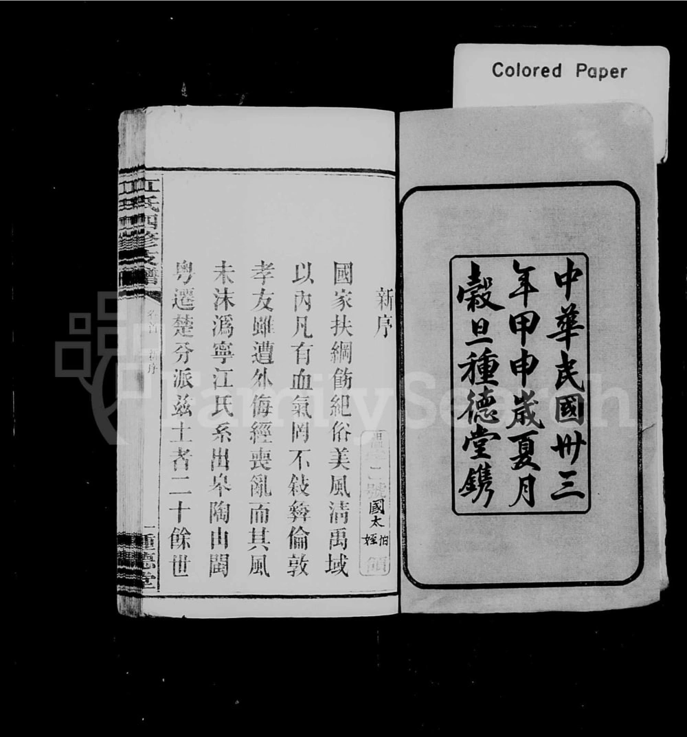 图片[2]-湖南长沙宁乡县沩宁江氏四修支谱（种德堂）电子版PDF下载-中华家谱网